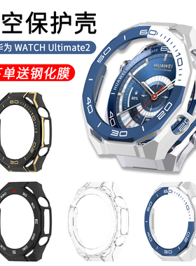 适用于华为watch ultimate2保护壳非凡探索华为智能运动手表镂空保护套蔚海蓝表壳防摔防磕半包外壳膜配件
