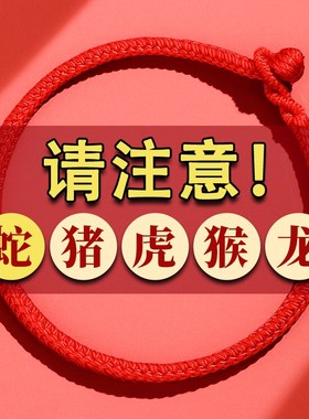 普陀山2025蛇年本命年红绳手链女转运红手绳手工编织绳闺蜜礼物