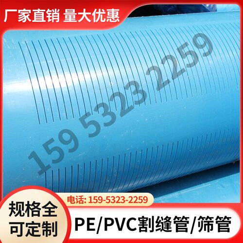 PE割缝管PVC切缝管筛管打孔管打井管滤水井壁Q打孔管透水管渗水管