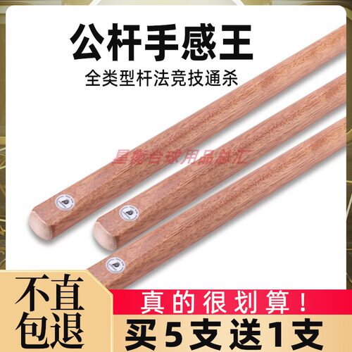 台球杆波茨杆 俱乐部中头杆小头杆球房公杆美式桌球杆X 中式台球
