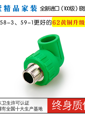 绿色抗菌PPR水管全铜外丝弯头90度外牙接头热熔焊接S 6分配件4分2