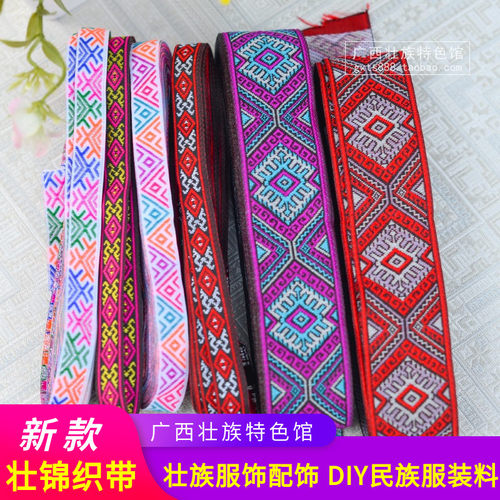 广西传统民族服装装饰花边 壮族衣领裤边袖口头饰壮锦织带铺面料