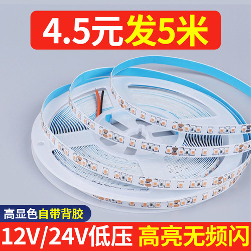 低压24V12V灯带线形灯自粘客厅背景墙贴片橱柜嵌入式卡槽led灯条