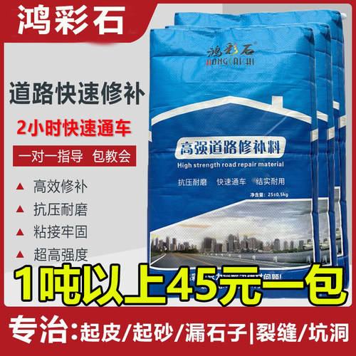 水泥路面修补料地面裂缝起砂露石子坑洼起皮道P路快干超强固沙抗