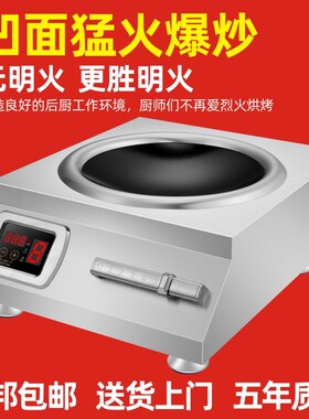 商用电磁炉5d000W大功率凹面爆炒6000W饭店食堂8000W商业电磁灶