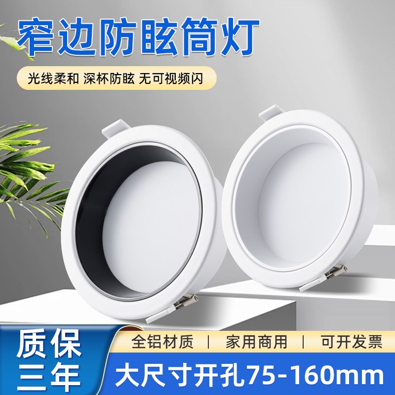 新款led天花灯j嵌入式筒灯75mm开孔超薄防眩孔灯家用店铺无主射灯