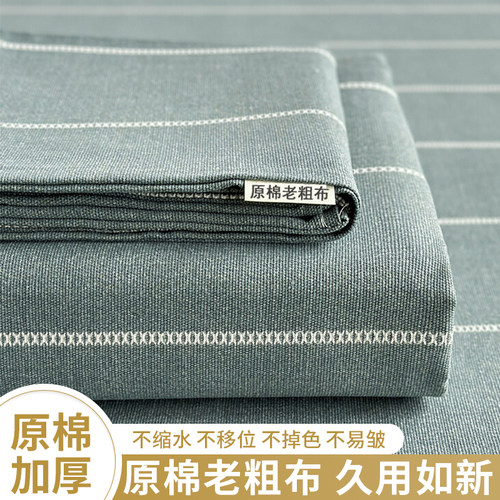 夏季原棉老粗布床单单件学生宿舍单E人儿童水洗棉麻被单枕套三件
