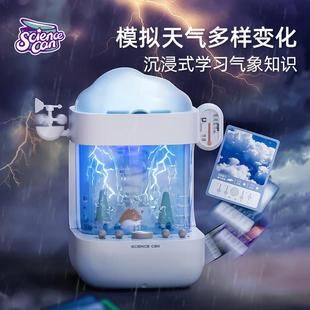 天气象模拟站儿童幼儿o园科学小实验套装学霸科技龙卷风玩具小学