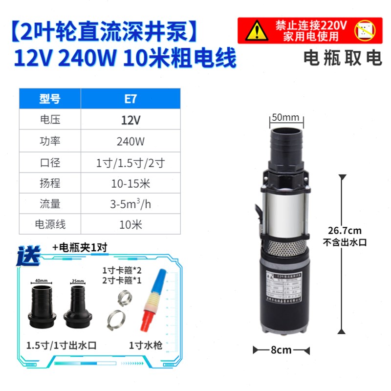 12V48V60V直流多级叶轮深井潜水泵电瓶车家农用灌溉抽水机高扬程