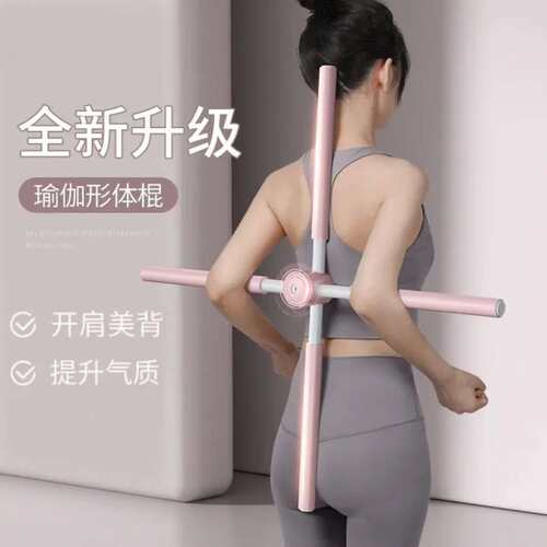 旋转自锁款瑜伽开背棍t形体棍子美背棍亲子站姿训练神器形体