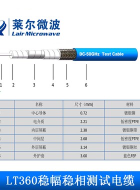 LT360稳幅稳相w测试镀银铜射频同轴电缆