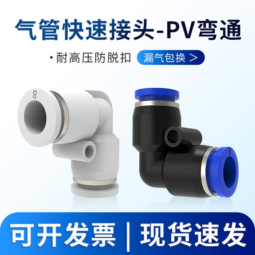快速接头PV气动气管直角9q0度L型弯头塑料快插接头4/6/8/10/12mm