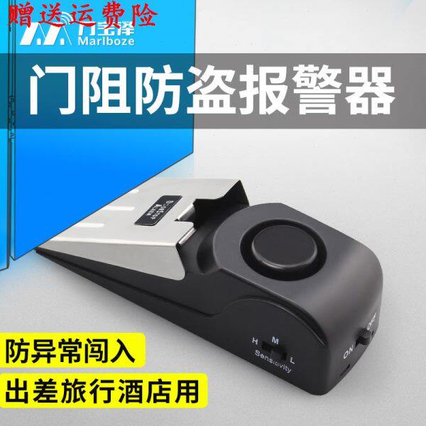 门阻防盗报警器旅行旅馆酒店门阻器家用门窗门缝门塞防贼开门提醒