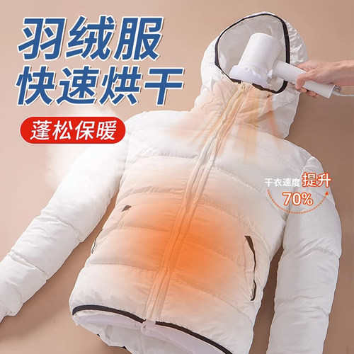 家用羽绒服蓬松i快速干衣袋电吹风机便携吹干烘干机束口衣物袋神