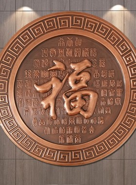 锻铜浮雕定制厂家百福字圆形壁画影壁墙装饰紫铜金属牌匾字画板画