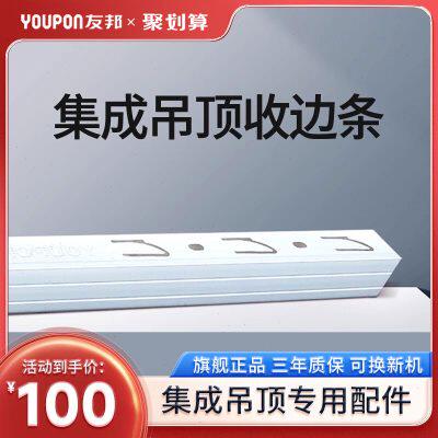友邦集成吊顶包边条 收边条 补拍