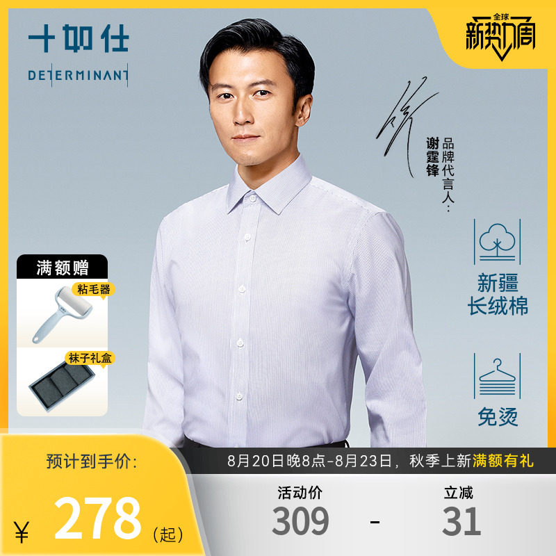 谢霆锋十a如仕男衬衫牛津纺商务休闲正装免烫长袖修身蓝色条纹301图片