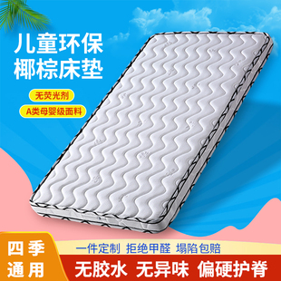 儿童床垫婴儿拼接床天然椰棕上下床硬垫子幼儿园专用睡垫棕垫定制