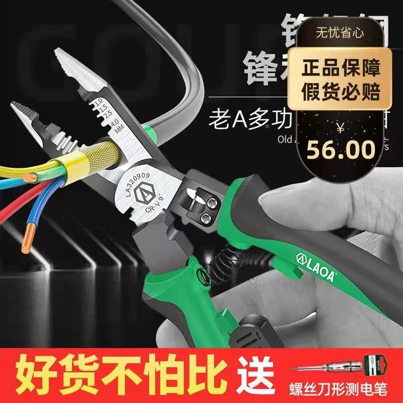 老A 多功能6合1尖嘴钳 9寸欧式端子压接剥线剪线钳电工钳尖口钳