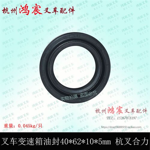 叉车 变速箱油封 骨架油封 双面油封40*62*10*5mm 杭叉合力