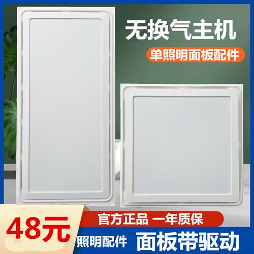 集成吊顶LED照明换气面板面罩通用30*30配件30*60直发光