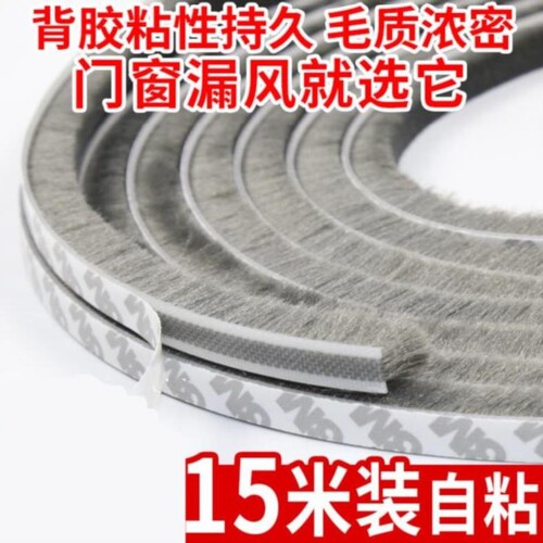 条隔热家用毛边卫生间胶条大门玻璃门防撞N贴衣柜门拉手长毛卡式