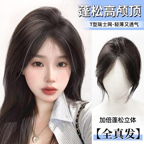 假发女片头顶补发遮白全真发蓬松增发量夏季轻薄无痕高颅顶假发片