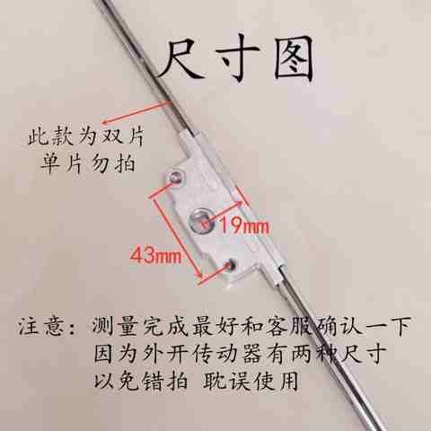 塑钢外开窗传动器平开窗连动杆老式外推窗锁扣传动Z杆门窗w7