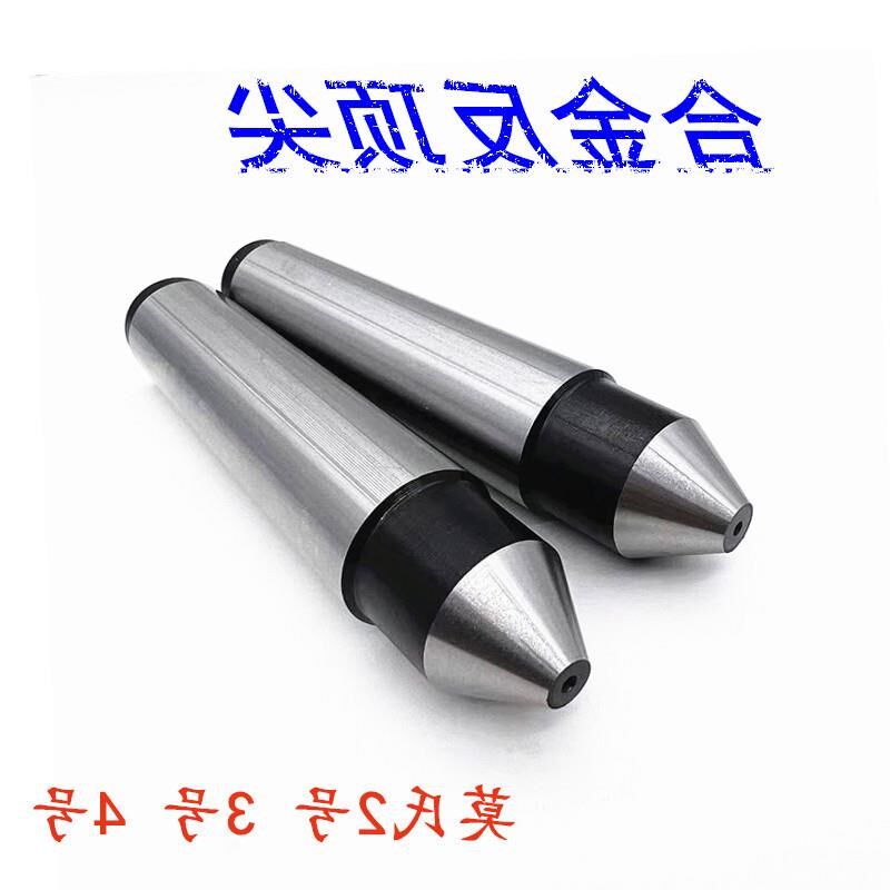 外圆磨床合金反固定呆顶针钨钢凹合金阴铣床死顶针