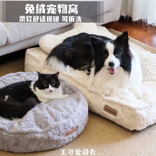 王可爱园长e兔绒保暖宠物窝可拆洗饱满蓬松猫窝狗窝垫子沙发