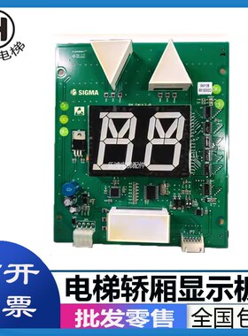 星玛电梯轿厢显示板/A3J456q70/A3N45671/EMA610BD/代替SM.04V12/