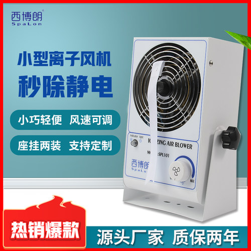 工业用台式小型除静电离r子风机离子风扇除尘快速静电消除器可定