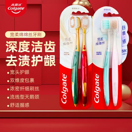 高露洁宽柔绵绵丝牙刷2支 小宽薄头细软毛护龈护理敏感成人家庭装