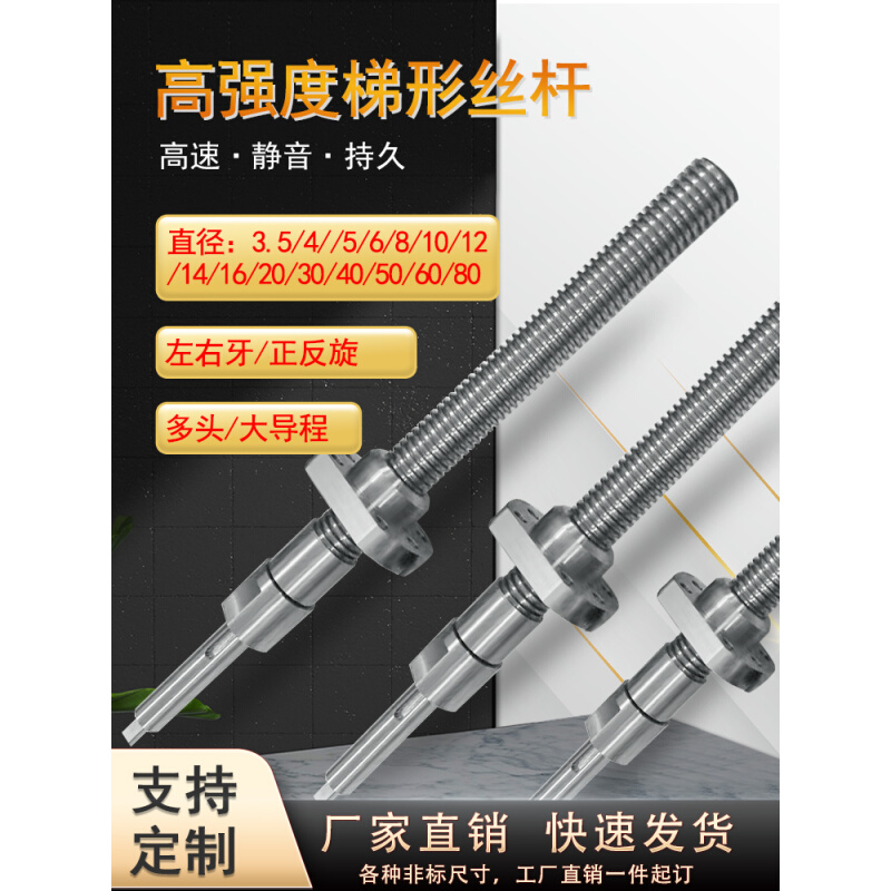 梯形丝杆螺母套左右牙大导程多头精密丝杠TR12 16 20 25 28 30 32