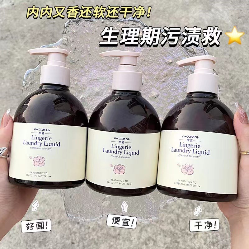 家用内衣裤专用洗衣液女士持久留香去黄尿味护衣孕妇衣物可用平价