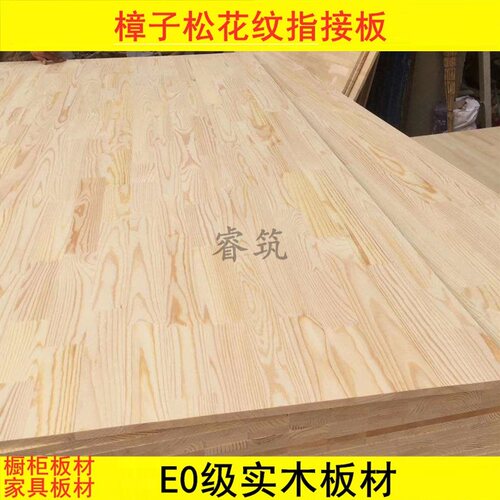 10mm花纹 E0级 p无节樟子松拼接板实木集成板材家具板插接板橱柜