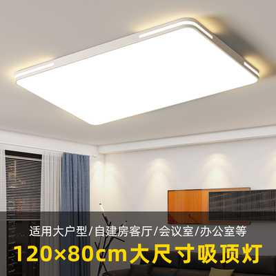 客厅大灯吸顶灯led特大超大尺寸长方形120cm大厅主灯办公室大灯具