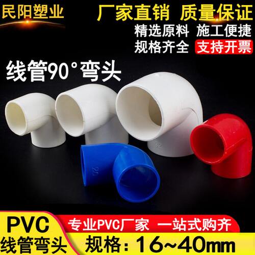 PVC线管弯头 90度直角弯接头 电工配件电线管弯头16/20/25/32 40