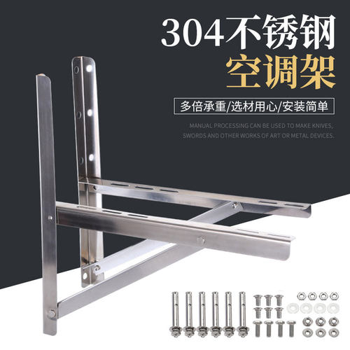 不锈钢空调外机支架加厚1P 1v.5P 2P 3匹挂架通用摺叠托架空调配