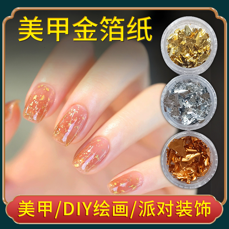 美甲金箔纸装饰用碎r金箔高亮银铂饰品配饰指甲女金箔碎片