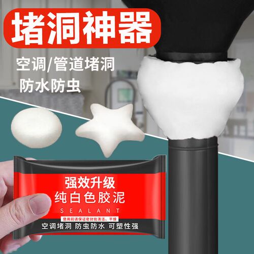 下水管防臭堵漏空调孔洞堵洞密封胶泥管道防漏水封堵墙洞老鼠填补