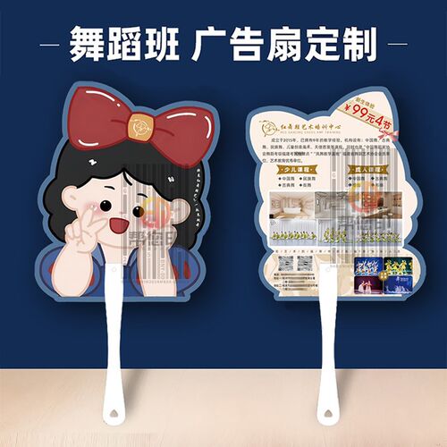 舞蹈招生广告扇定制美术画室塑料A团扇培训班夏日活动宣传扇子设