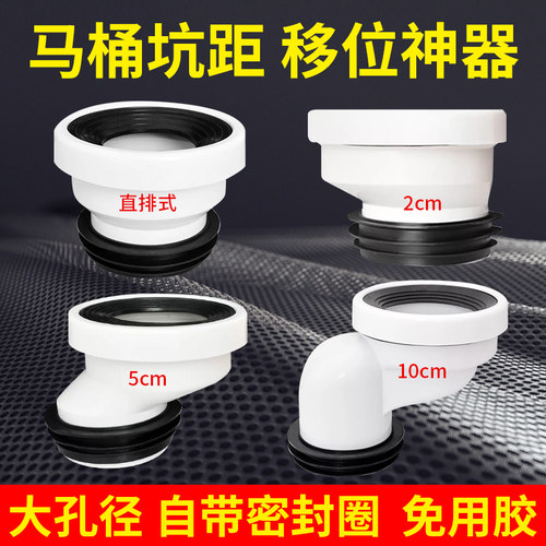 马桶移位器不挖地平移10公分5cm密封法兰圈坐O便器PVC管道坑距加
