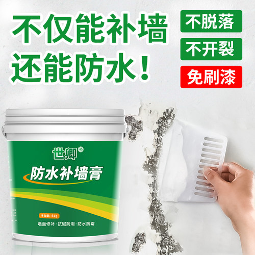 世卿免刷漆白色补j墙膏家用防水防霉防潮胶墙面翻新修补神器腻子
