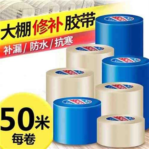 新品破裂黏贴gi黑白e膜大鹏透明修补F程式大棚薄膜修L补胶带农用