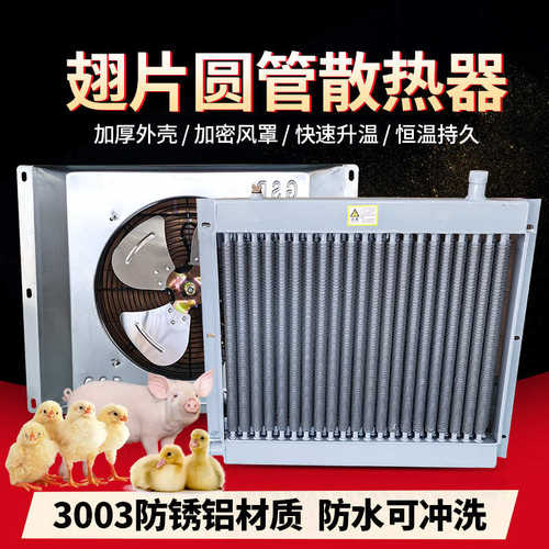 养殖场散热器锅炉水暖风t机带吹风翅片管散热暖气片工业鸡鸭猪舍