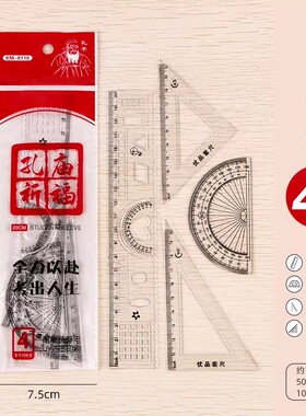 小学生套尺考试文具20cm直尺绘图三角板量角器套装尺子4件套