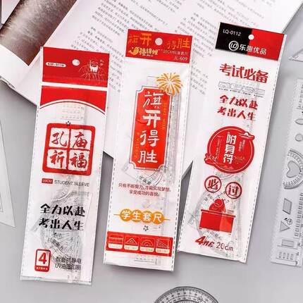学生用三角板透明套尺全套批发直尺套装四件套高颜值学校奖励奖品