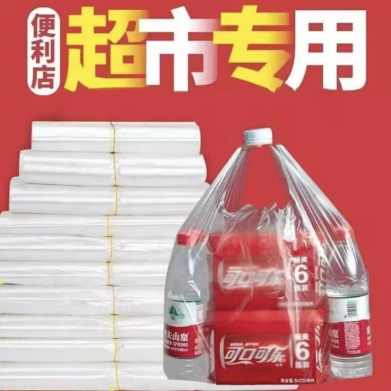 透明手提塑料袋购物袋食品袋大容量打包袋通用手提袋背心袋透明袋