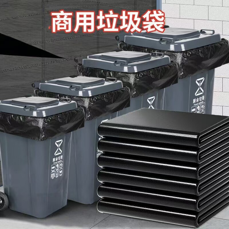 商用黑色大号平口垃圾袋40只装